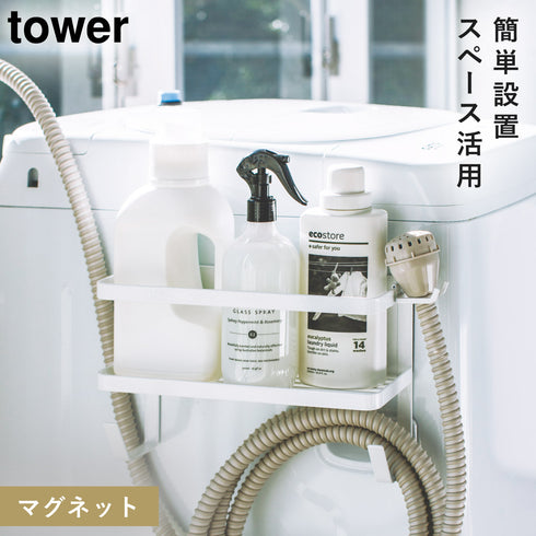 ホースホルダー付き洗濯機横マグネットラック タワー